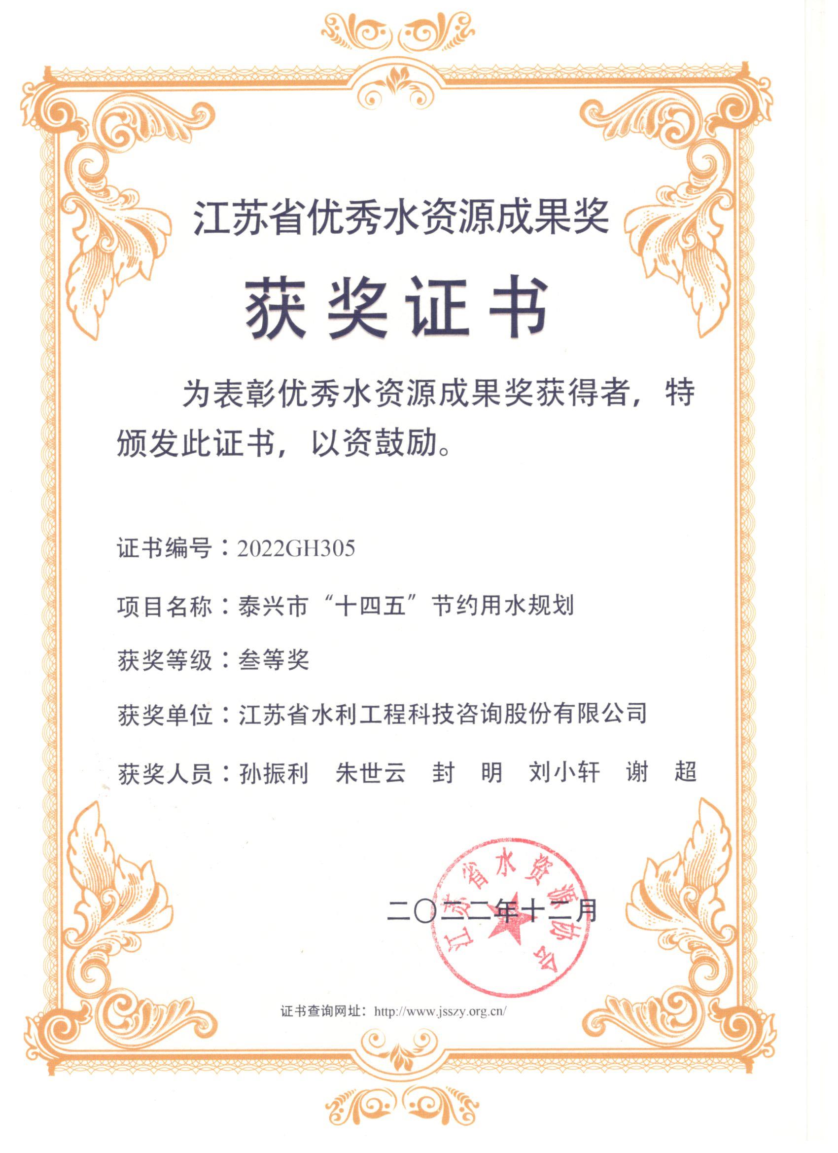 ʡ��(y��u)��ˮ�YԴ�ɹ����Ȫ�(ji��ng)����̩�d�С�ʮ���塱��(ji��)�s��ˮҎ(gu��)��